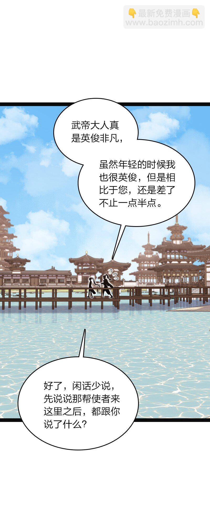 🍘武帝隐居之后的生活 281 武帝大人 第36页