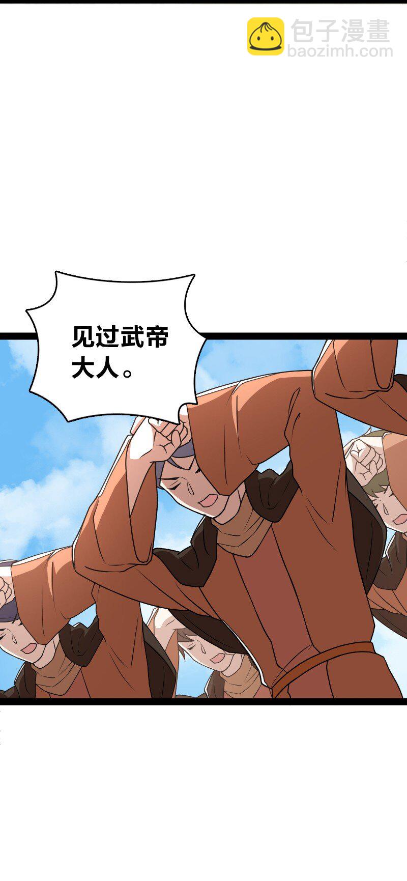 🍘武帝隐居之后的生活 281 武帝大人 第49页