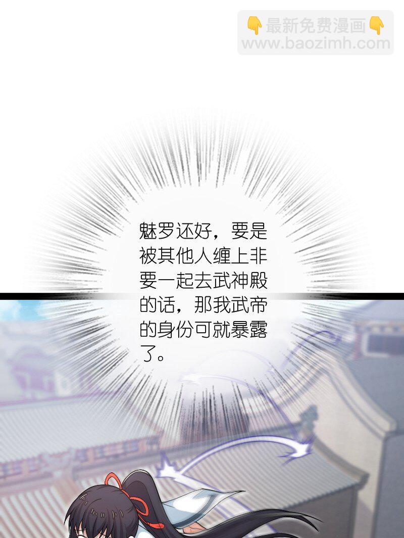 🍘武帝隐居之后的生活 281 武帝大人 第7页