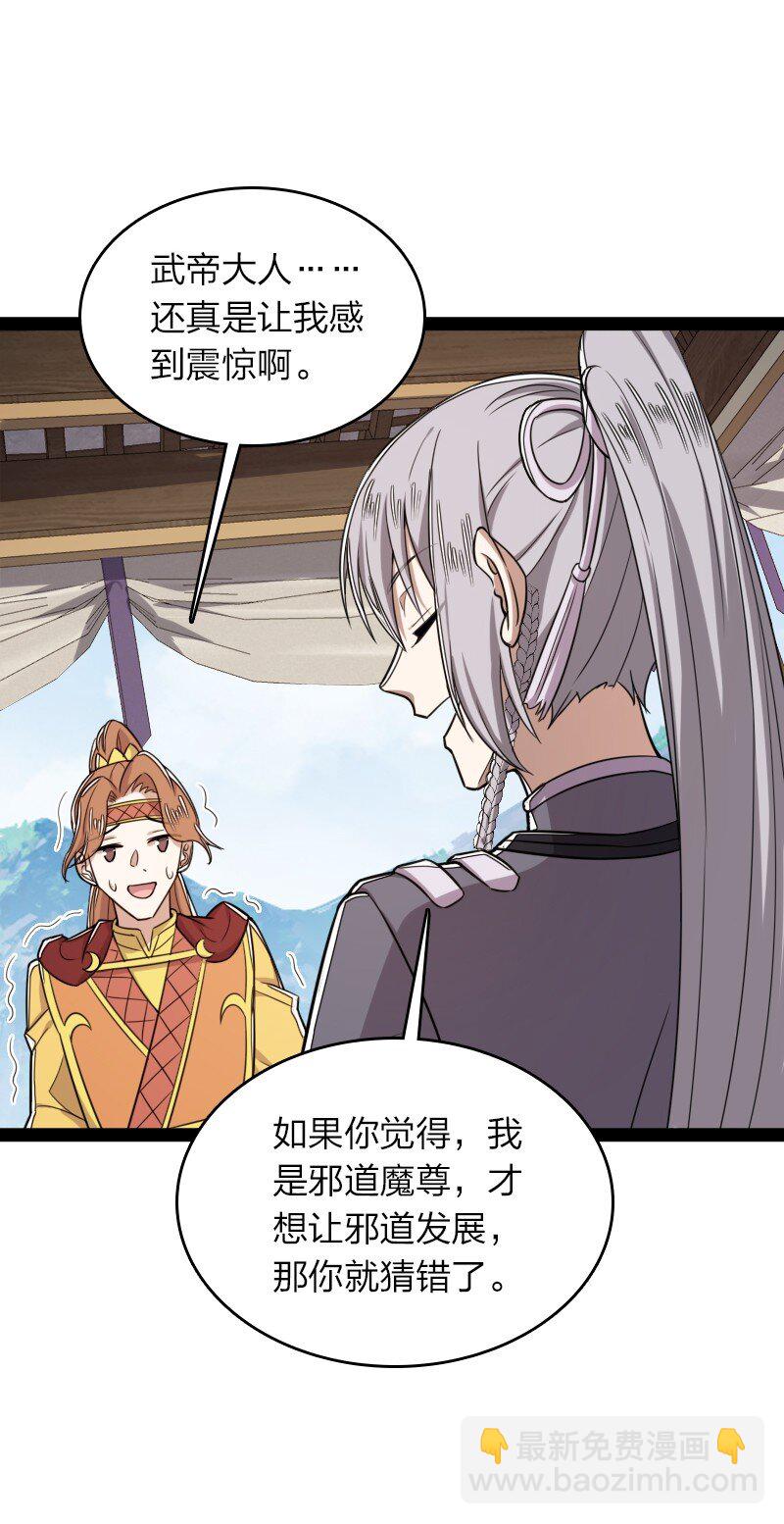 🍘武帝隐居之后的生活 283 开天 第19页