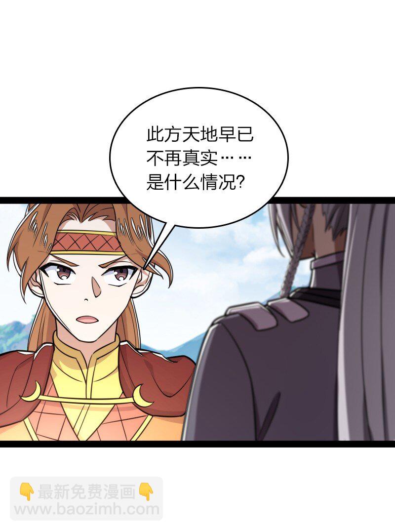 🍘武帝隐居之后的生活 283 开天 第23页