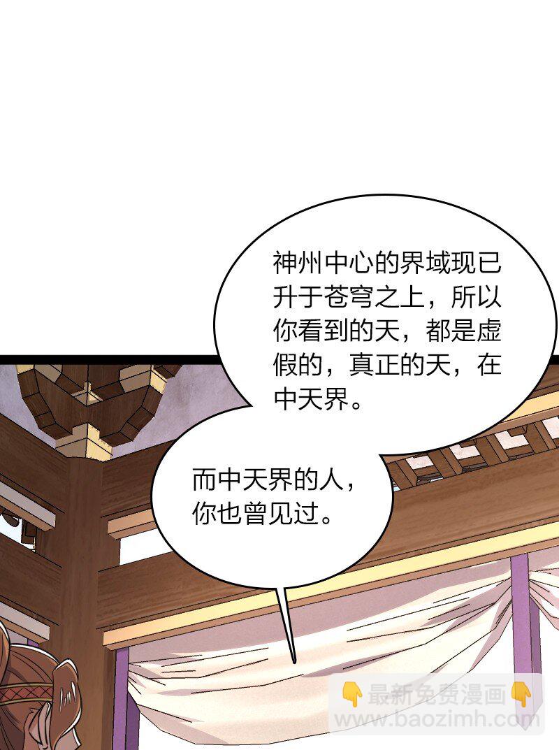 🍘武帝隐居之后的生活 283 开天 第32页