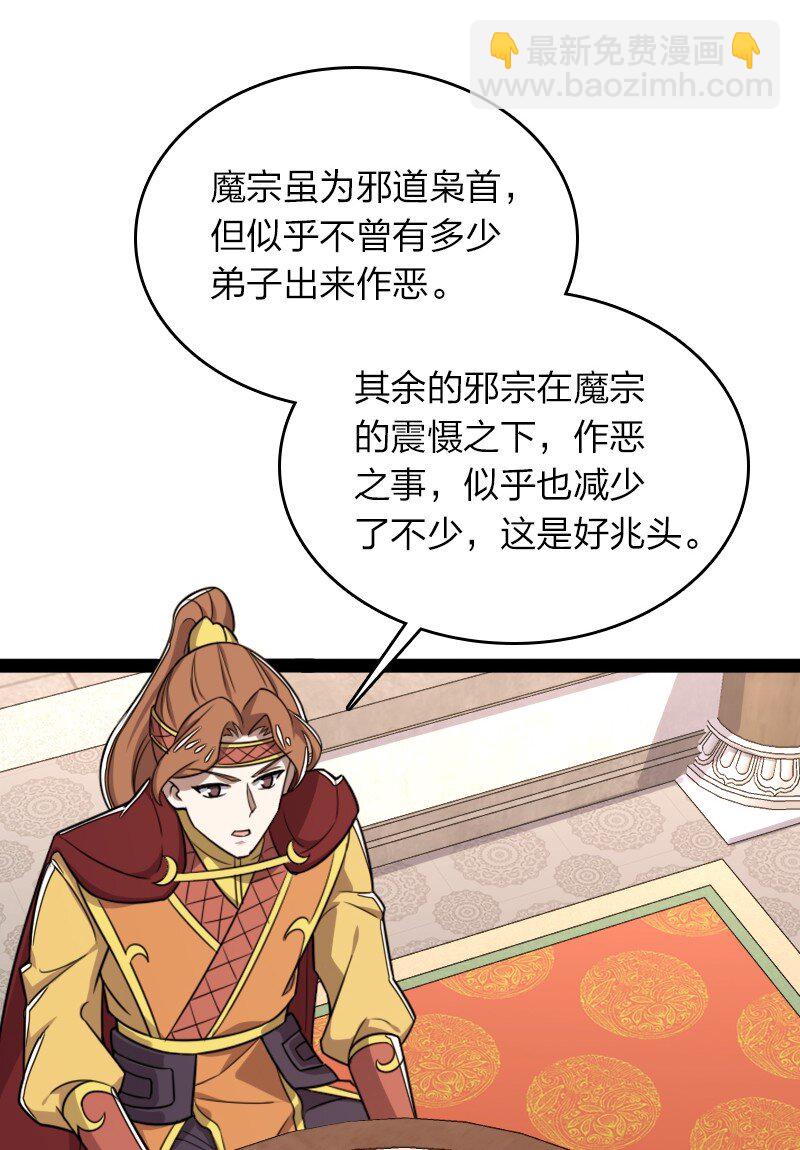 🍘武帝隐居之后的生活 283 开天 第6页