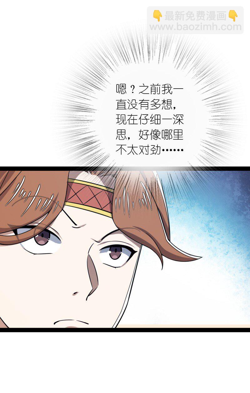 🍘武帝隐居之后的生活 283 开天 第8页