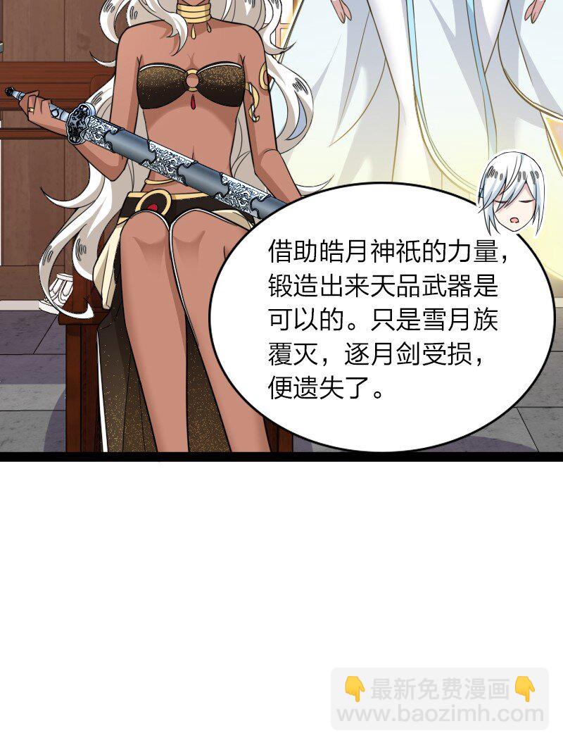 🍘武帝隐居之后的生活 285 雪月族 第27页