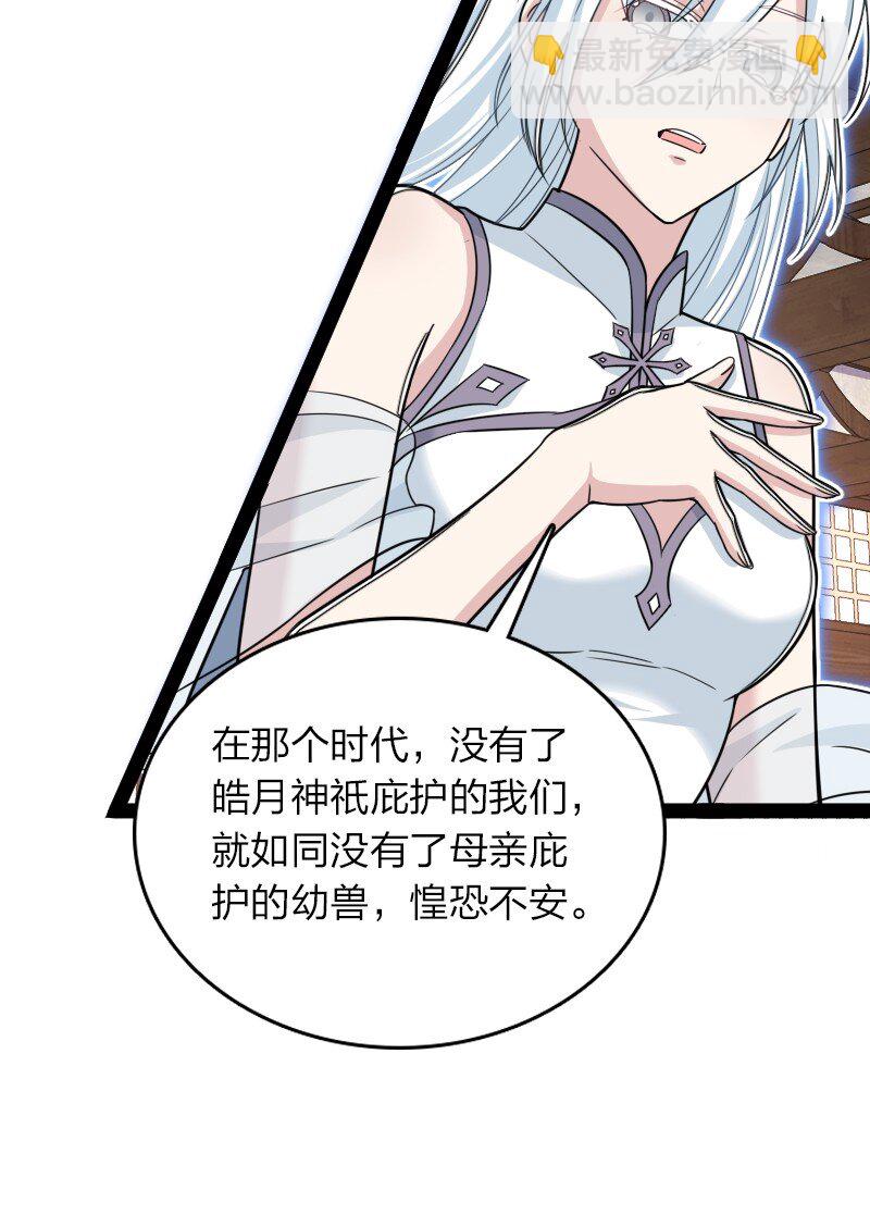 🍘武帝隐居之后的生活 285 雪月族 第33页