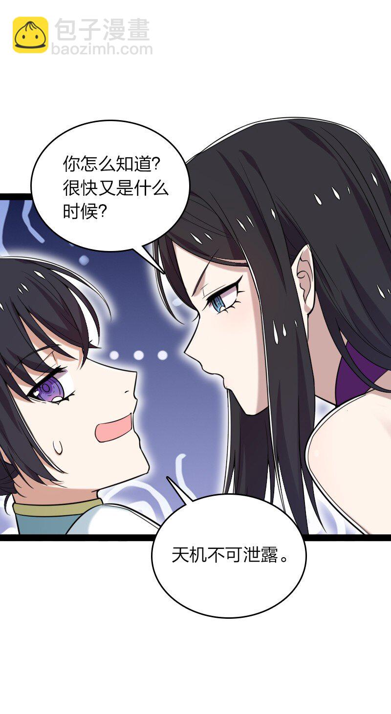🍘武帝隐居之后的生活 285 雪月族 第48页