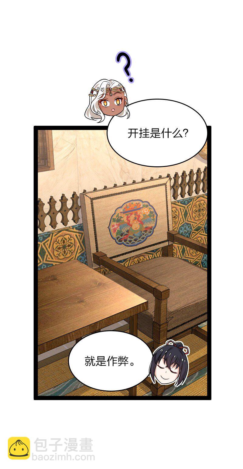 🍘武帝隐居之后的生活 289 开挂 第20页
