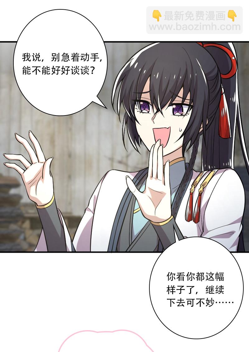 🍘武帝隐居之后的生活 030 找死就不要怪我了！ 第2页