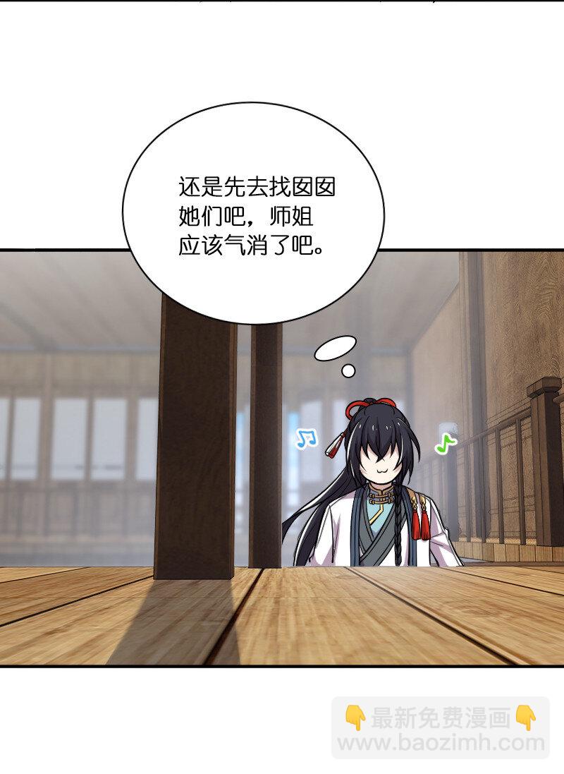 🍘武帝隐居之后的生活 030 找死就不要怪我了！ 第20页