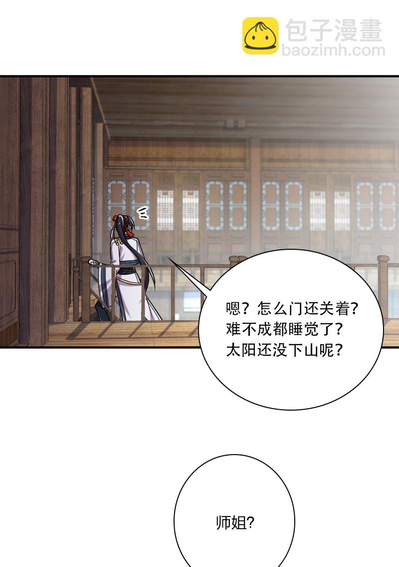 🍘武帝隐居之后的生活 030 找死就不要怪我了！ 第21页