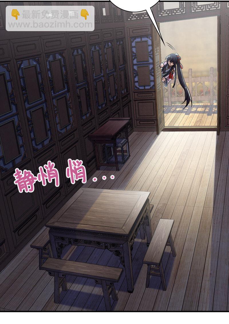 🍘武帝隐居之后的生活 030 找死就不要怪我了！ 第22页