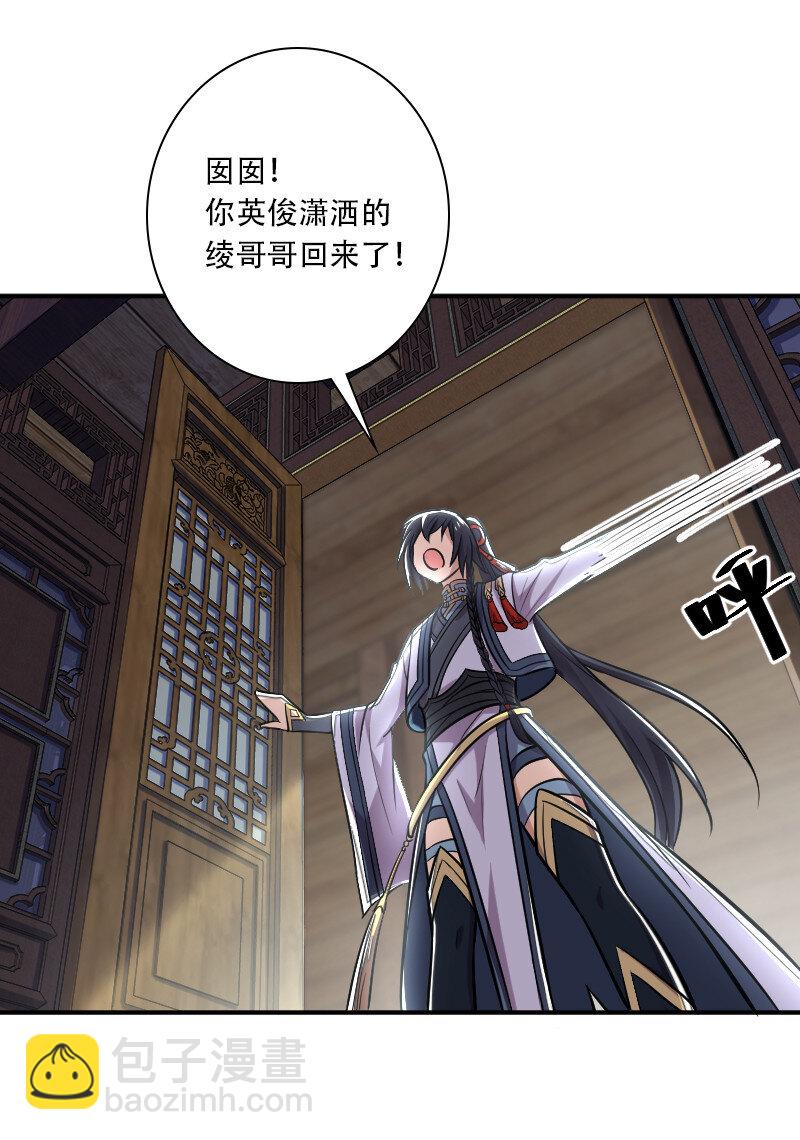 🍘武帝隐居之后的生活 030 找死就不要怪我了！ 第23页