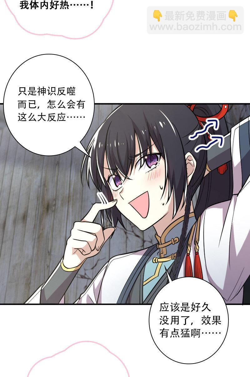🍘武帝隐居之后的生活 030 找死就不要怪我了！ 第4页