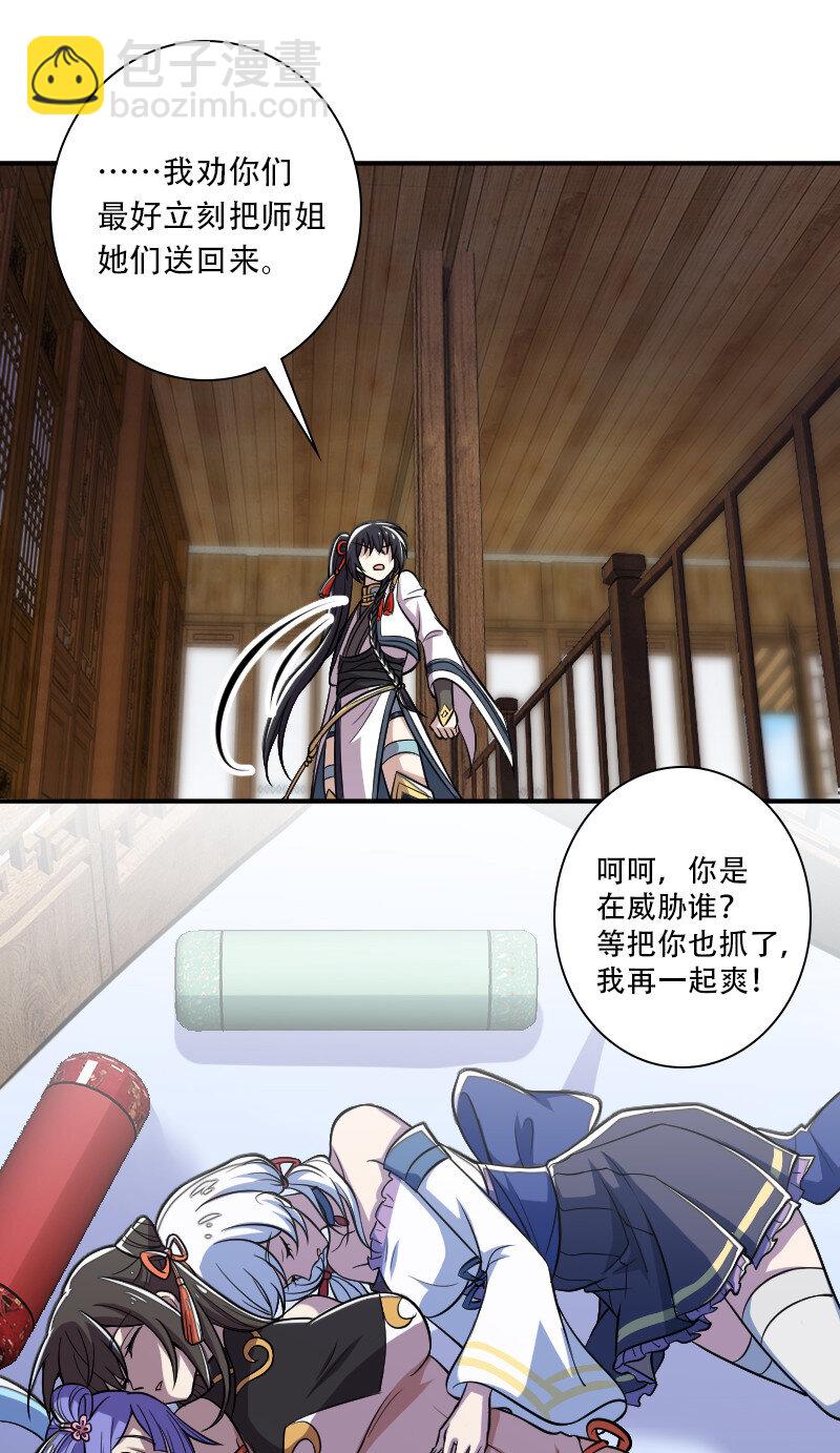 🍘武帝隐居之后的生活 030 找死就不要怪我了！ 第41页