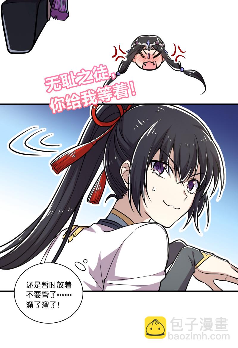 🍘武帝隐居之后的生活 030 找死就不要怪我了！ 第7页