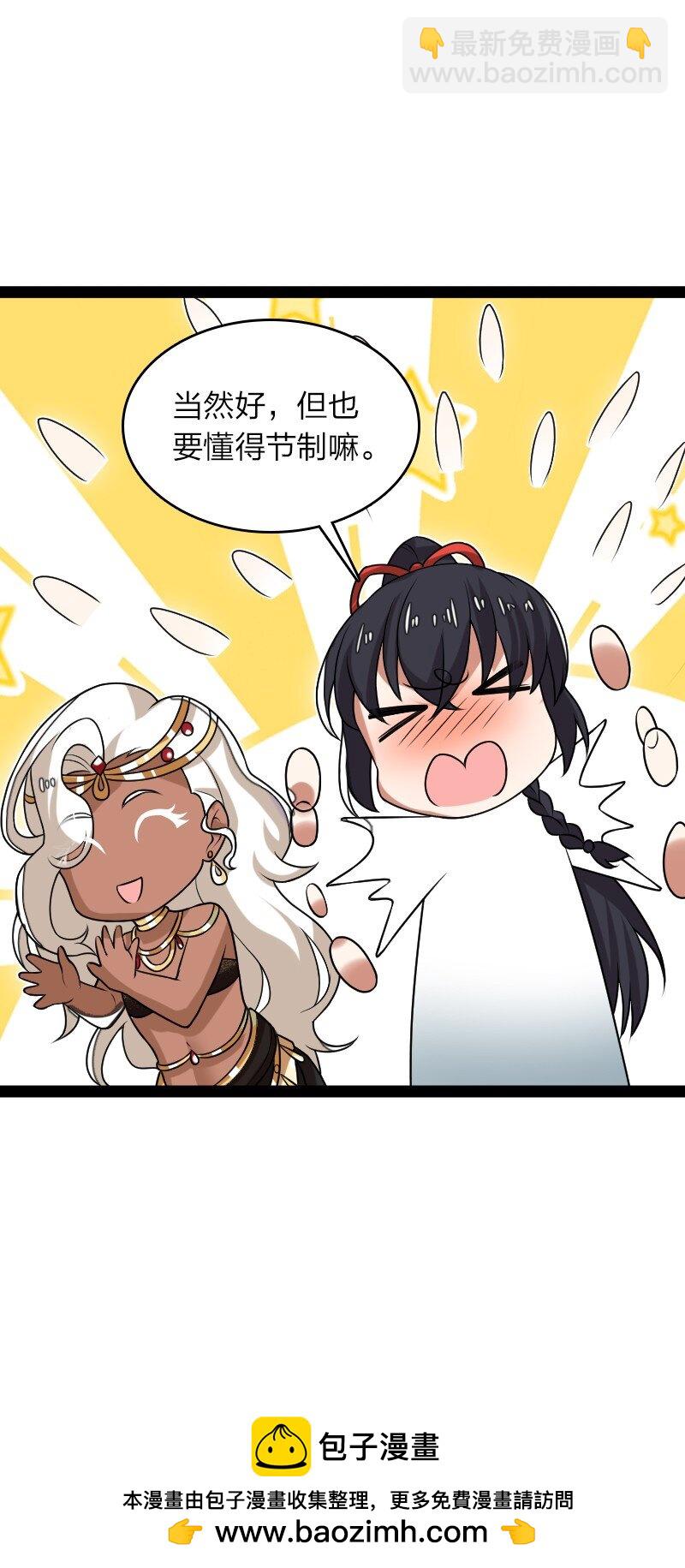 🍘武帝隐居之后的生活 295 要节制 第50页