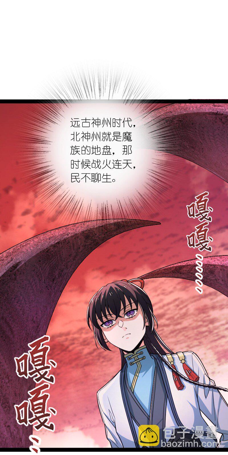 🍘武帝隐居之后的生活 297 魔荒 第10页
