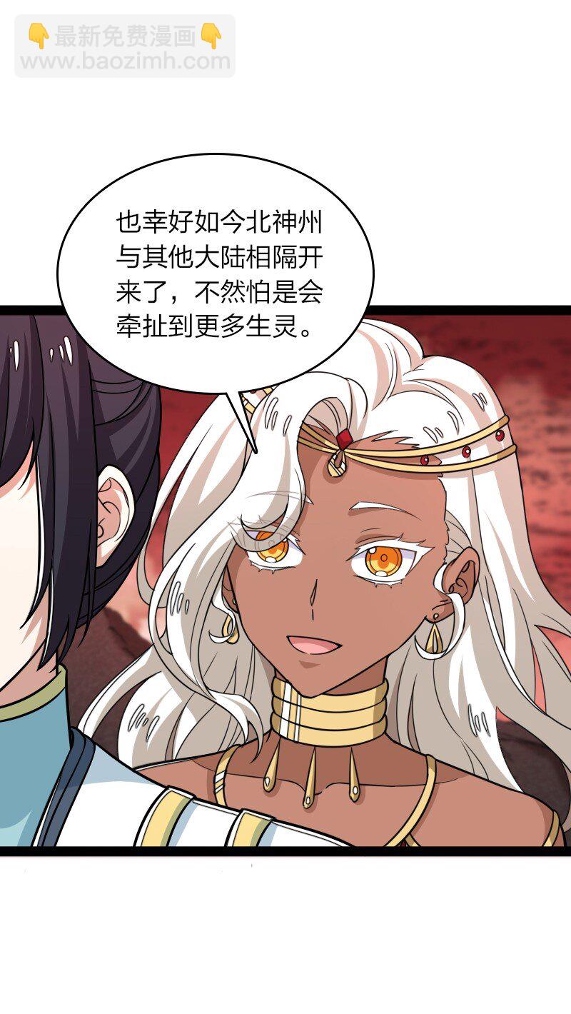 🍘武帝隐居之后的生活 297 魔荒 第13页