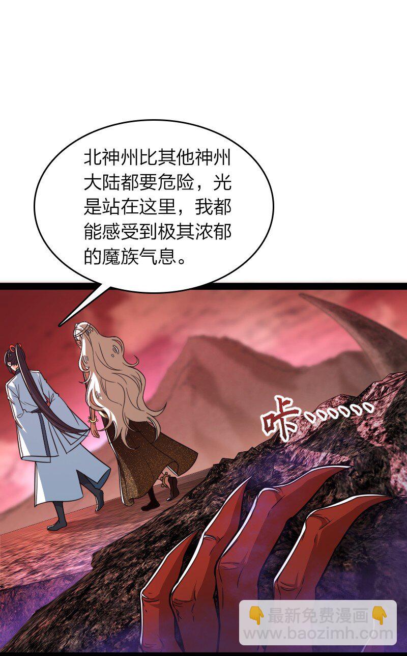 🍘武帝隐居之后的生活 297 魔荒 第14页