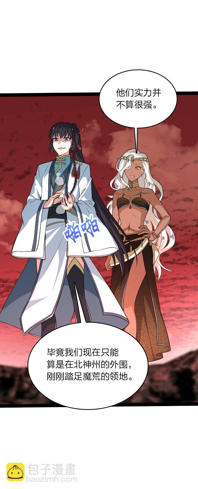 🍘武帝隐居之后的生活 297 魔荒 第43页