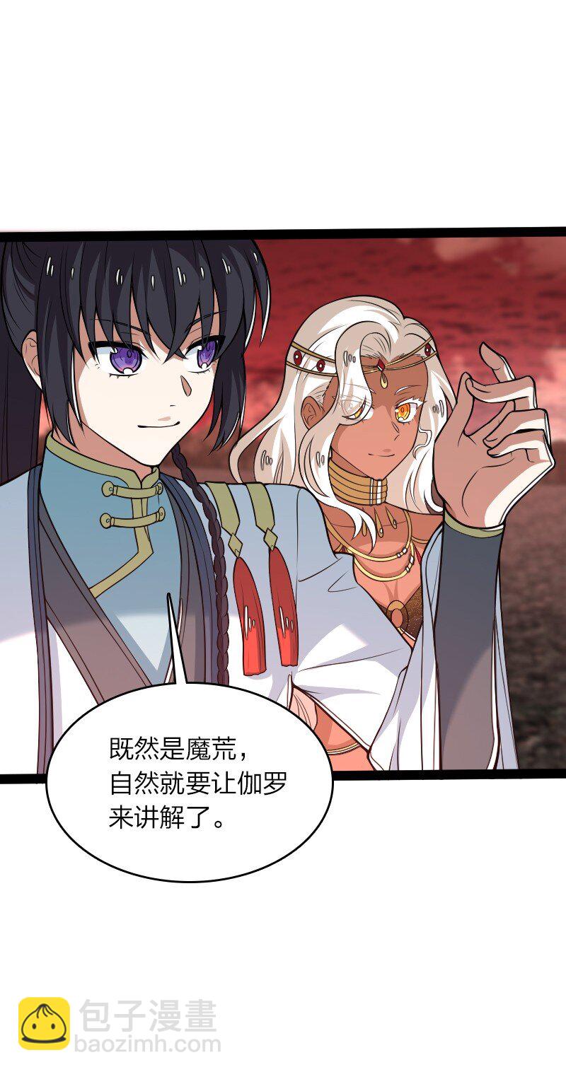 🍘武帝隐居之后的生活 297 魔荒 第44页