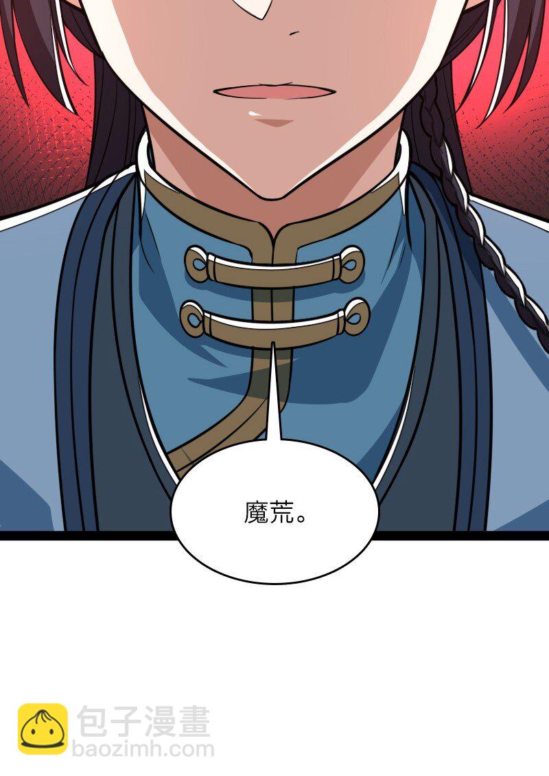 🍘武帝隐居之后的生活 297 魔荒 第9页