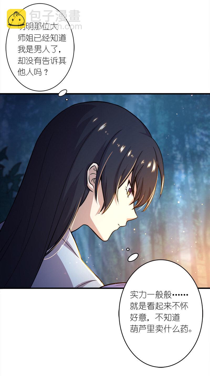 🍘武帝隐居之后的生活 004 男人的浪漫！ 第10页