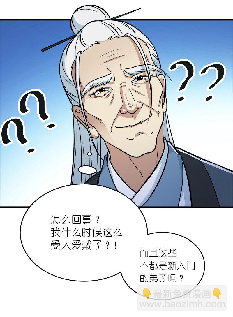🍘武帝隐居之后的生活 004 男人的浪漫！ 第40页