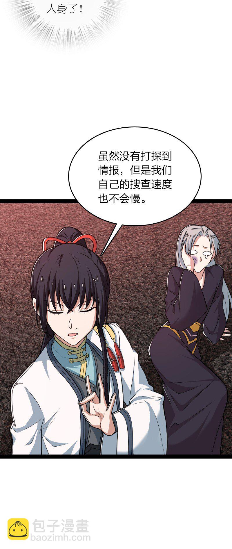 🍘武帝隐居之后的生活 299 开城门 第16页