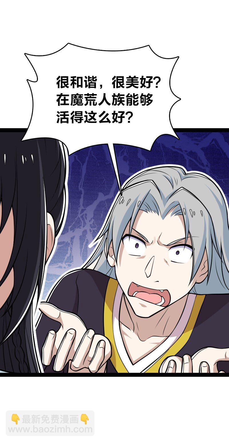 🍘武帝隐居之后的生活 299 开城门 第23页