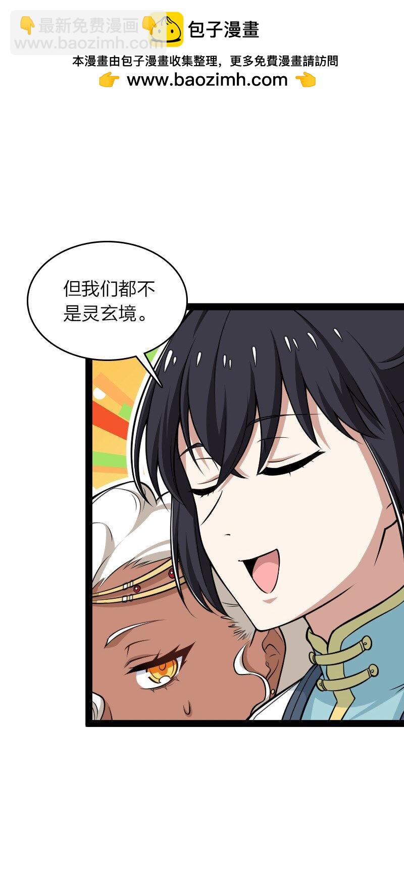🍘武帝隐居之后的生活 299 开城门 第33页