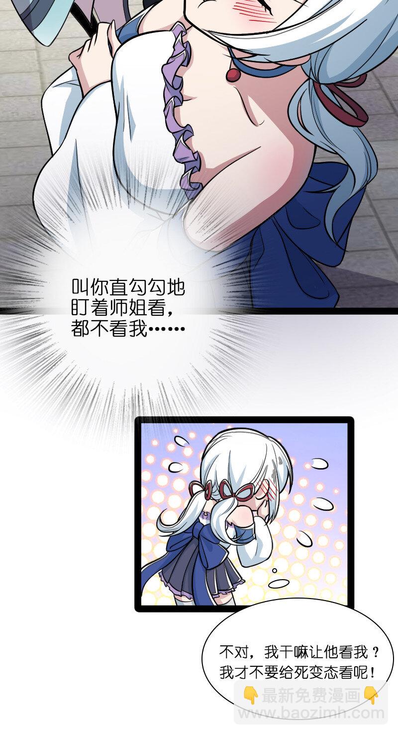 🍘武帝隐居之后的生活 032 大号要上线了 第12页
