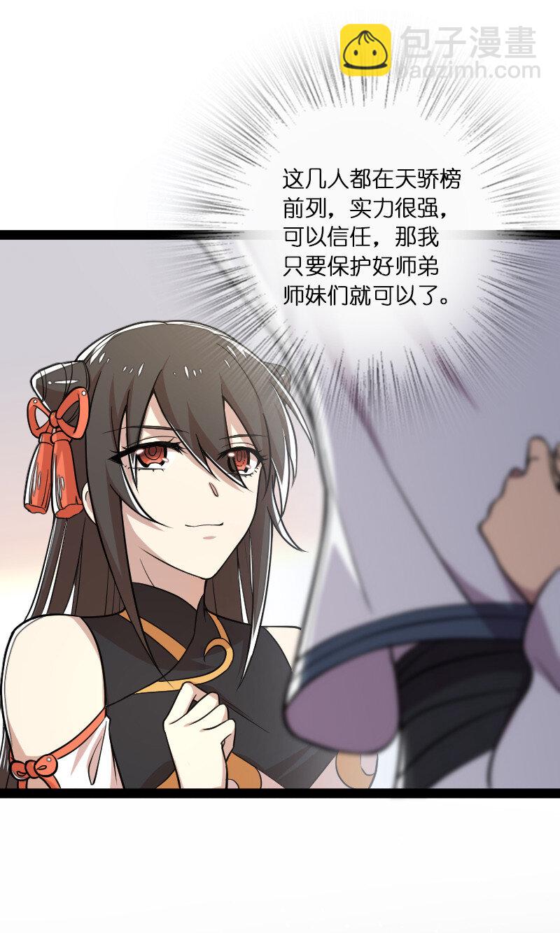 🍘武帝隐居之后的生活 032 大号要上线了 第28页