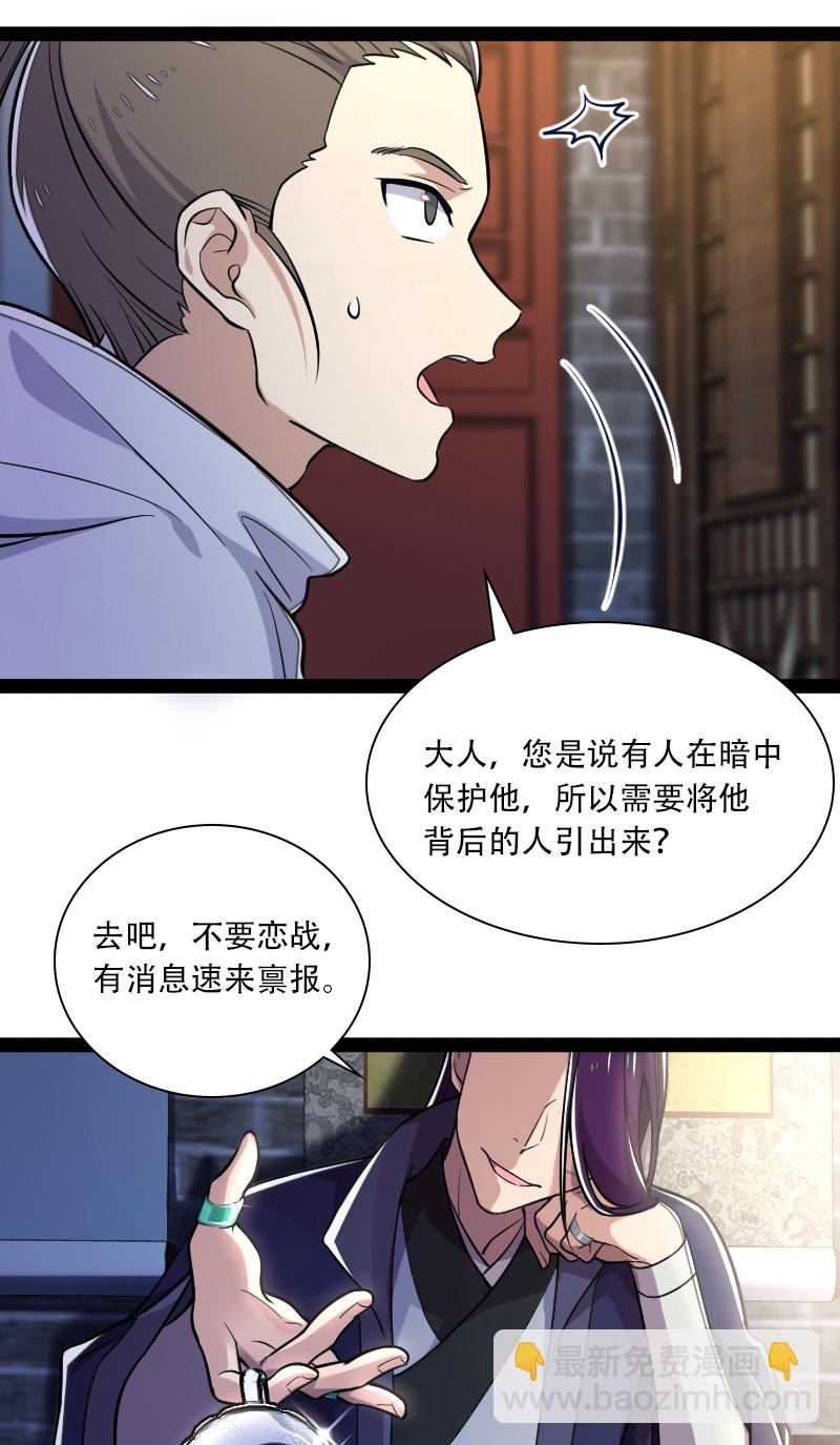 🍘武帝隐居之后的生活 032 大号要上线了 第33页