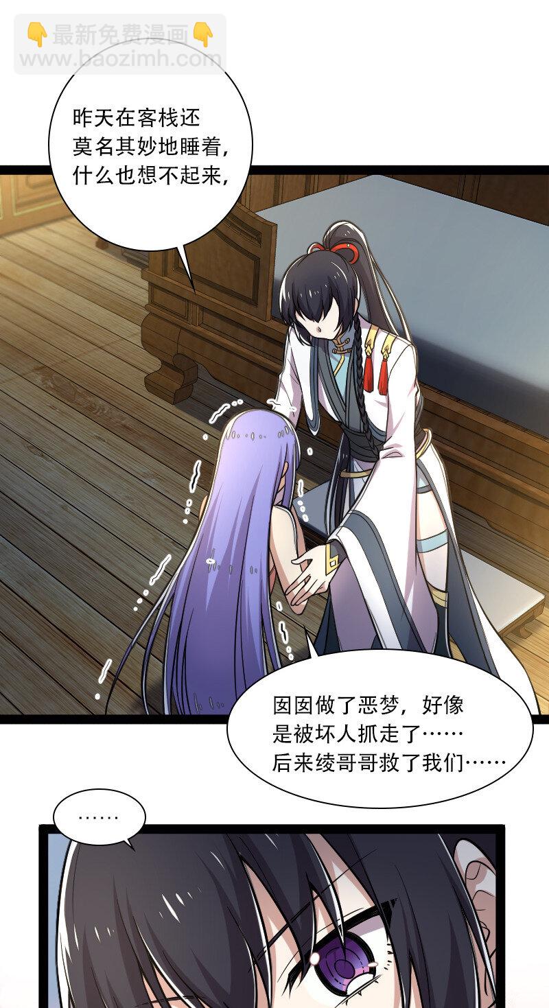 🍘武帝隐居之后的生活 032 大号要上线了 第37页