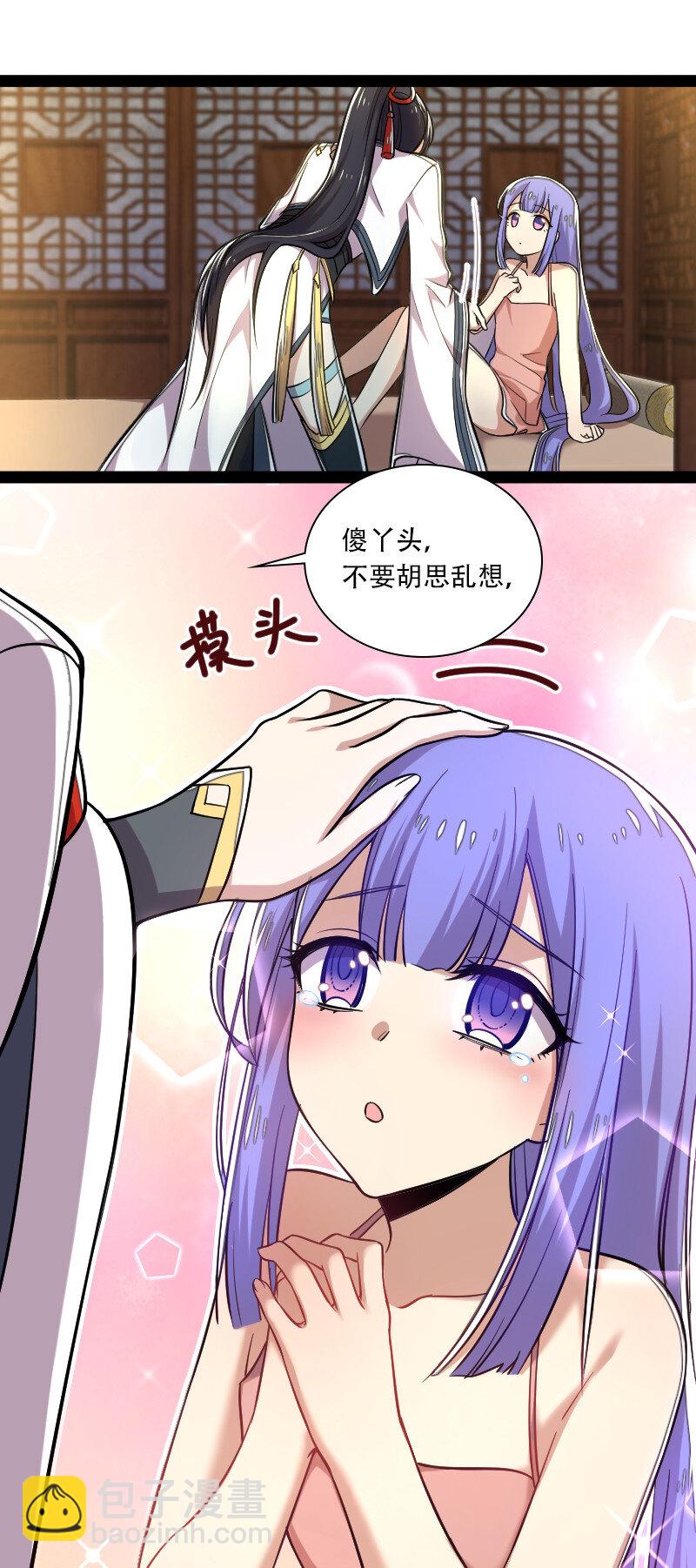 🍘武帝隐居之后的生活 032 大号要上线了 第39页