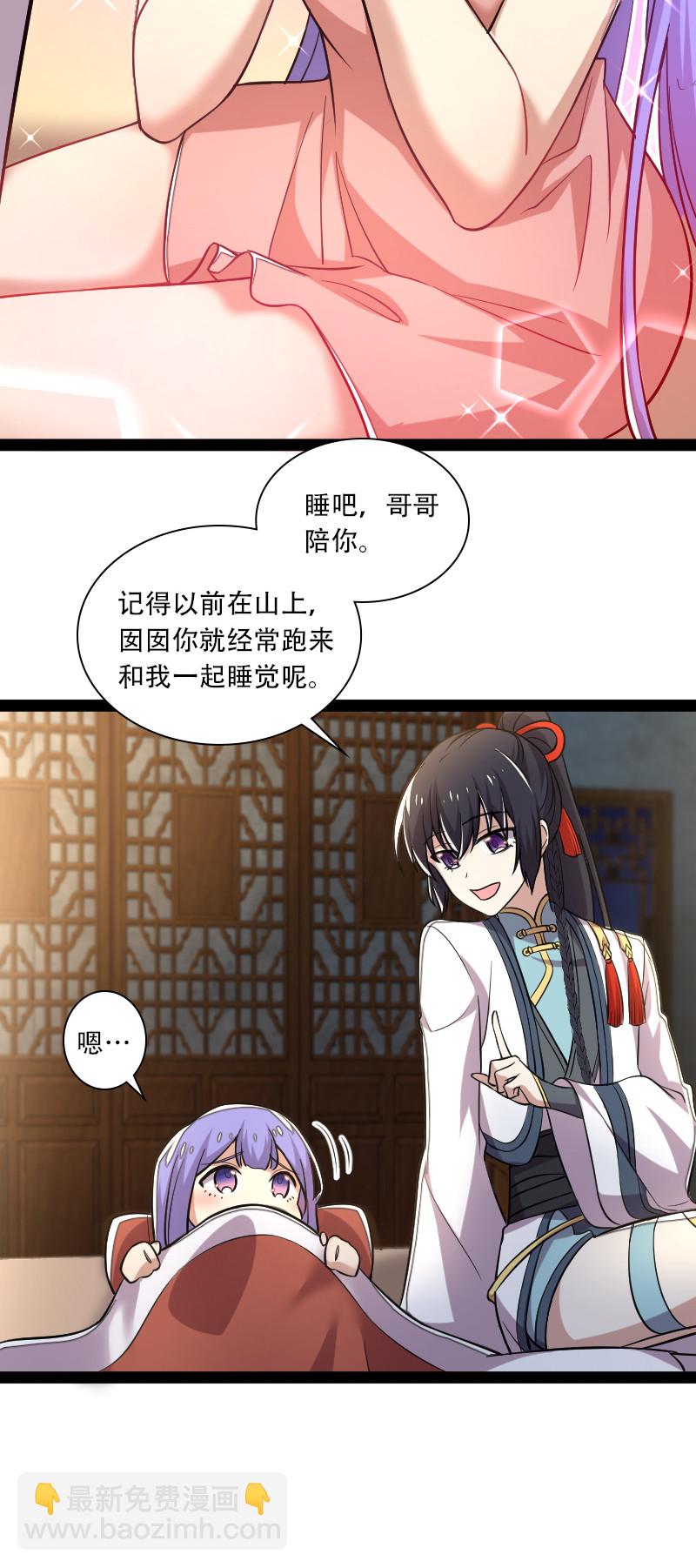 🍘武帝隐居之后的生活 032 大号要上线了 第40页