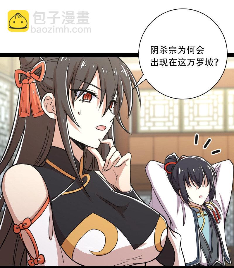 🍘武帝隐居之后的生活 032 大号要上线了 第7页