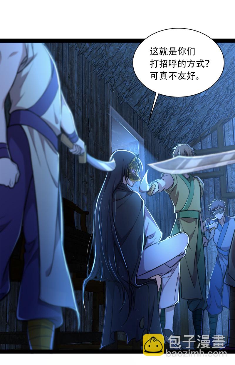🍘武帝隐居之后的生活 038 大不了一起死 第21页