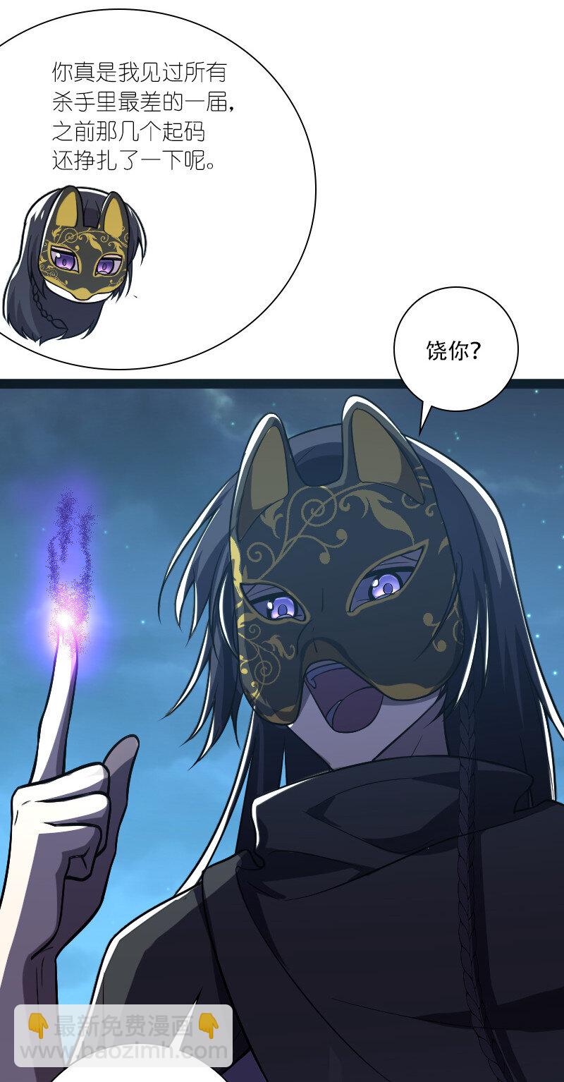 🍘武帝隐居之后的生活 038 大不了一起死 第41页