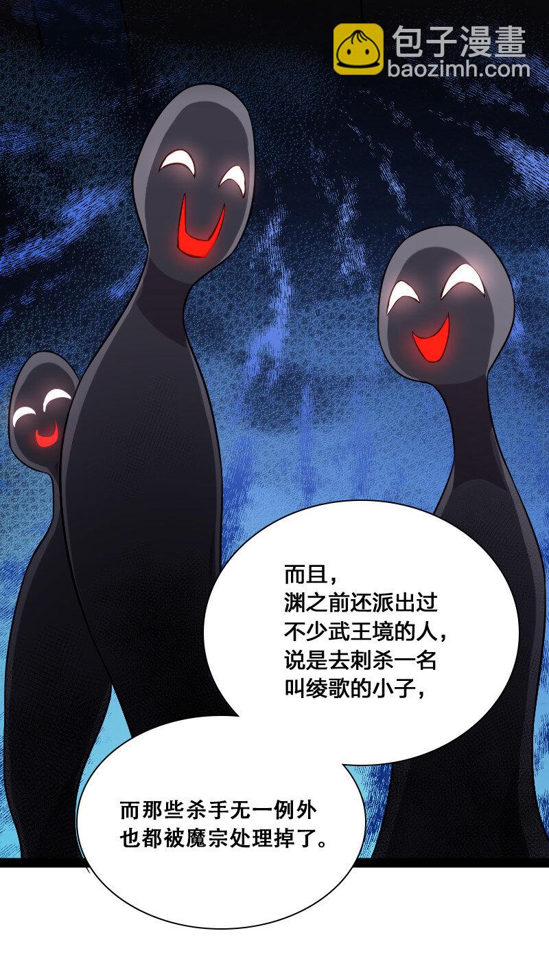 🍘武帝隐居之后的生活 040 魔尊踪影 第10页