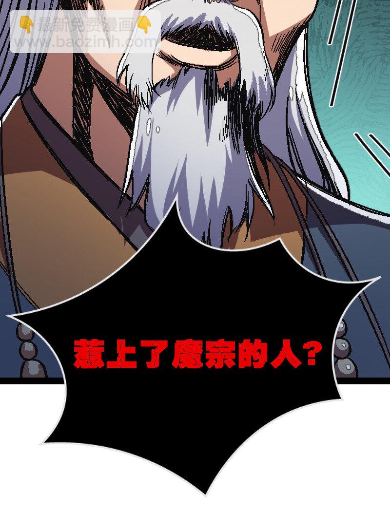 🍘武帝隐居之后的生活 040 魔尊踪影 第12页