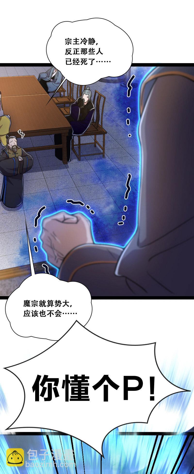 🍘武帝隐居之后的生活 040 魔尊踪影 第13页