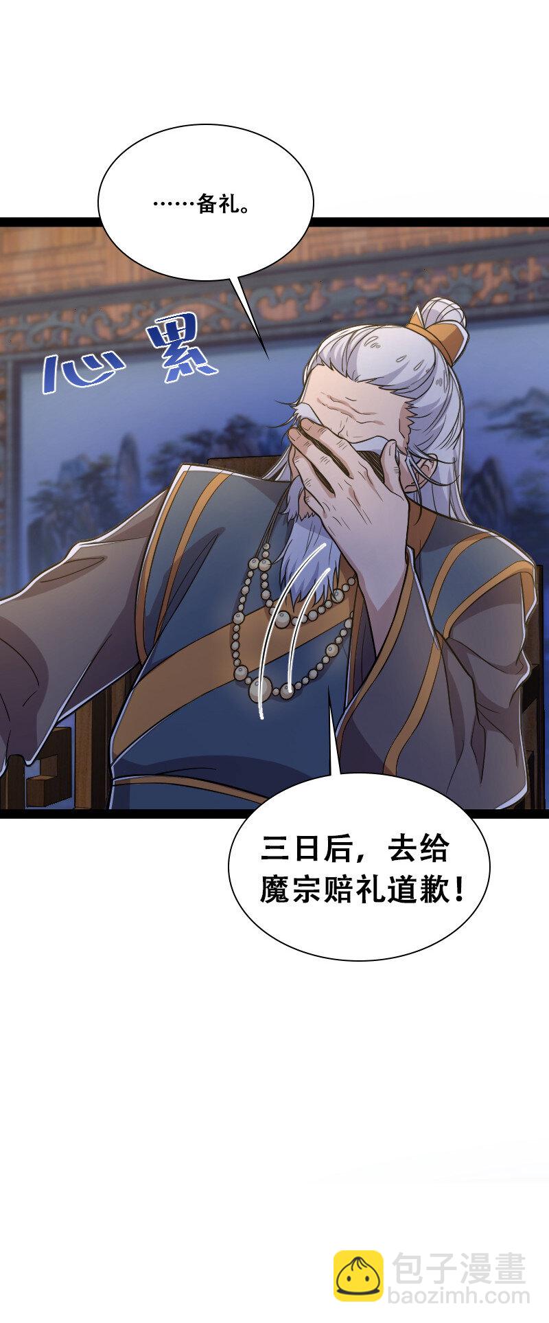 🍘武帝隐居之后的生活 040 魔尊踪影 第16页