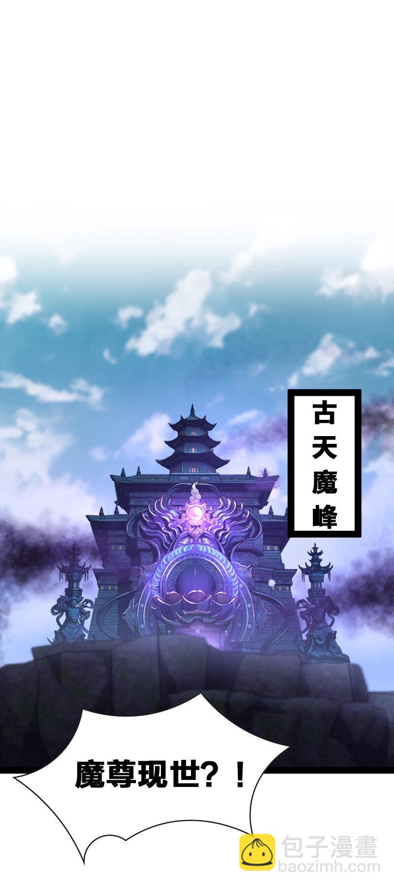 🍘武帝隐居之后的生活 040 魔尊踪影 第17页