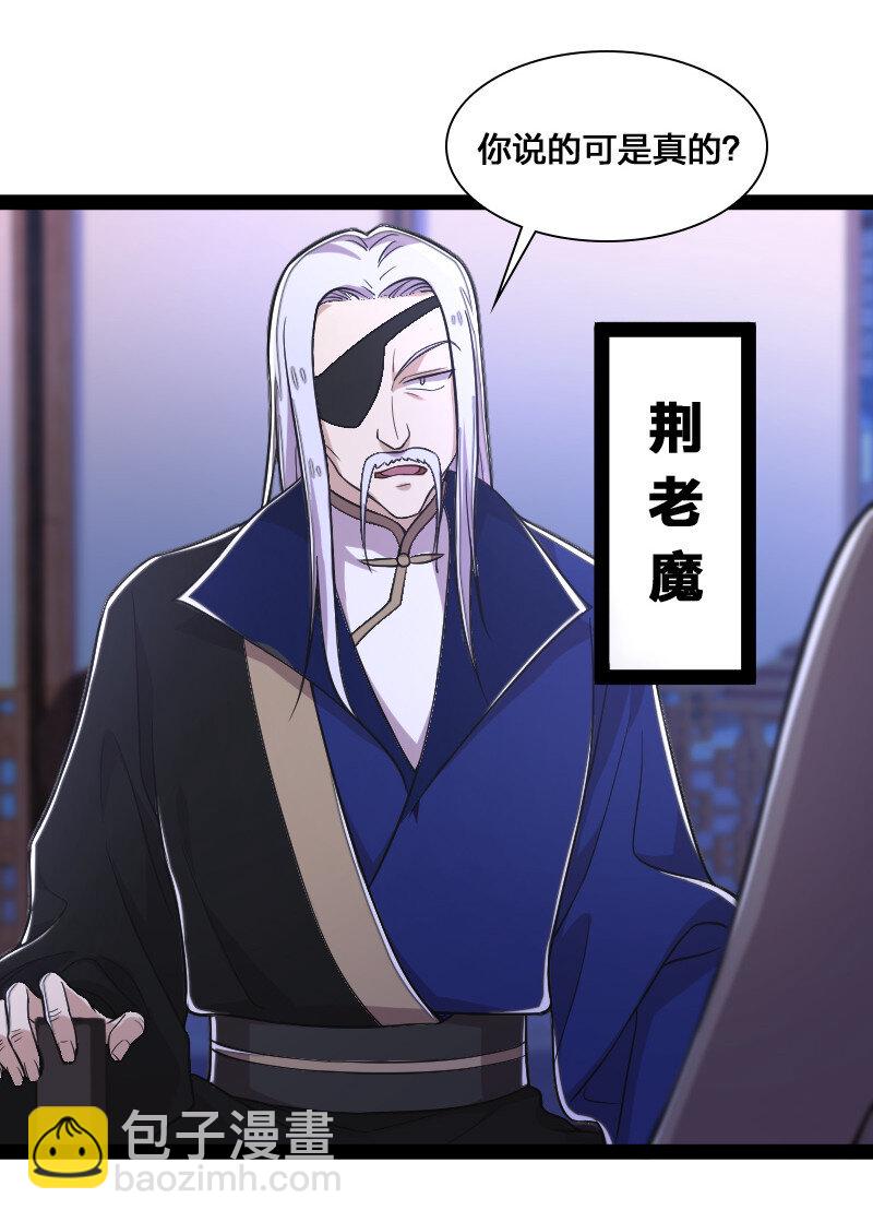 🍘武帝隐居之后的生活 040 魔尊踪影 第18页