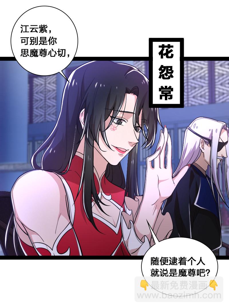 🍘武帝隐居之后的生活 040 魔尊踪影 第19页