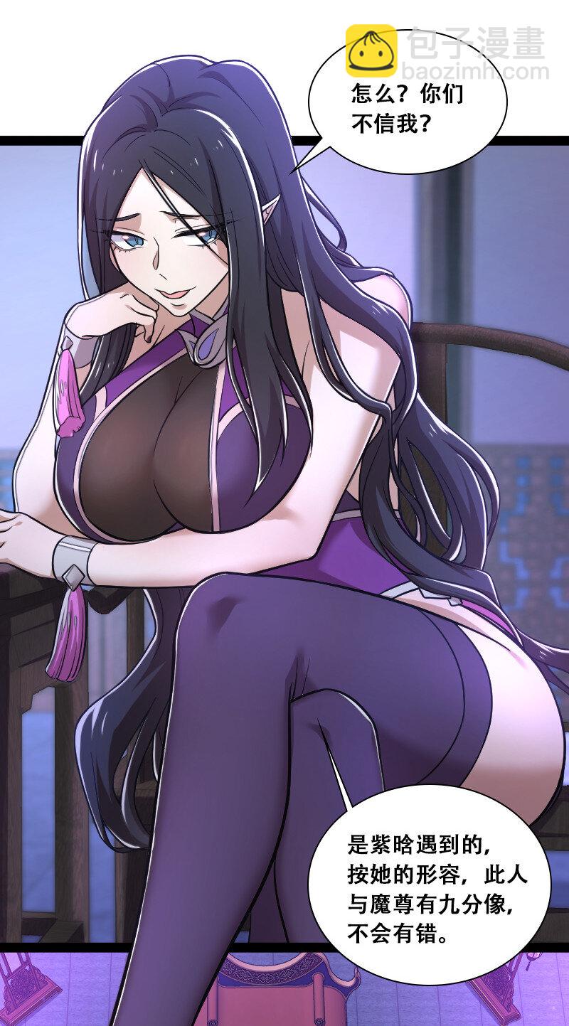 🍘武帝隐居之后的生活 040 魔尊踪影 第20页