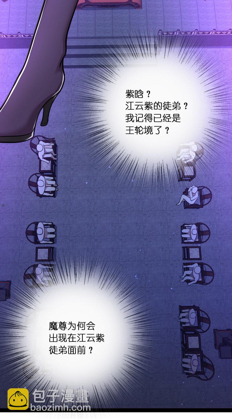🍘武帝隐居之后的生活 040 魔尊踪影 第21页